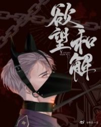 欲*******解欲*******解
