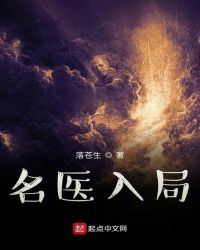 名医入局名医入局
