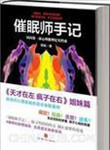 催眠师手记催眠师手记