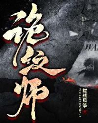 诡纹师诡纹师
