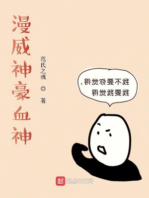 漫威神豪血神漫威神豪血神