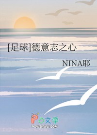 [足球同人] 德意志之心[足球同人] 德意志之心