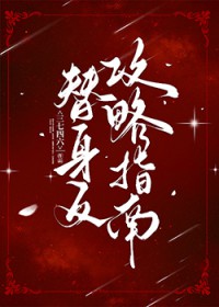 替身反攻略指南替身反攻略指南