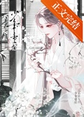 少年帝后成婚第十年少年帝后成婚第十年