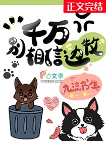 千万别相信边牧千万别相信边牧