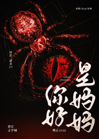 你好，是妈妈[星际]你好，是妈妈[星际]