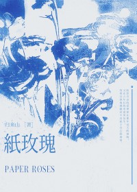 纸玫瑰纸玫瑰