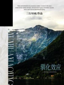 驯化效应驯化效应