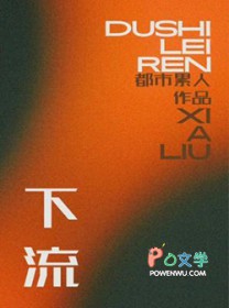 下流下流