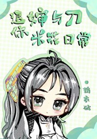[综漫] 退休婶与刀的米花日常[综漫] 退休婶与刀的米花日常
