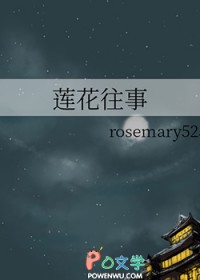 莲花往事莲花往事