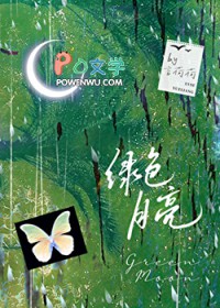 绿色月亮绿色月亮