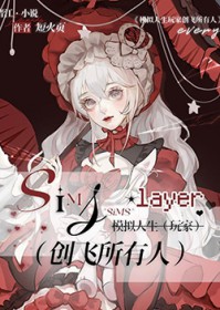 [综崩铁] 模拟人生玩家创飞所有人[综崩铁] 模拟人生玩家创飞所有人