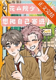 [网王同人] 花山院少爷想把自己塞进饭团[网王同人] 花山院少爷想把自己塞进饭团
