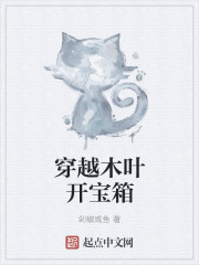 穿越木叶开宝箱穿越木叶开宝箱